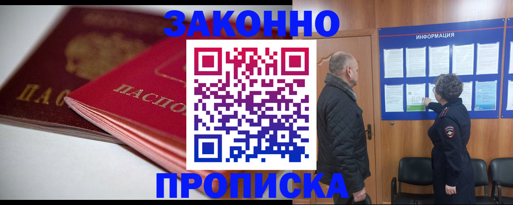 прописка в Октябрьском